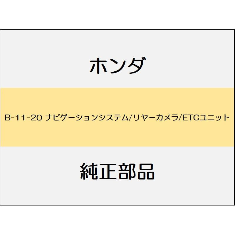 新品 ホンダ ステップワゴンスパーダ 2020 eHEV MODULO X ナビゲーションシステム/リヤーカメラ/ETCユニット