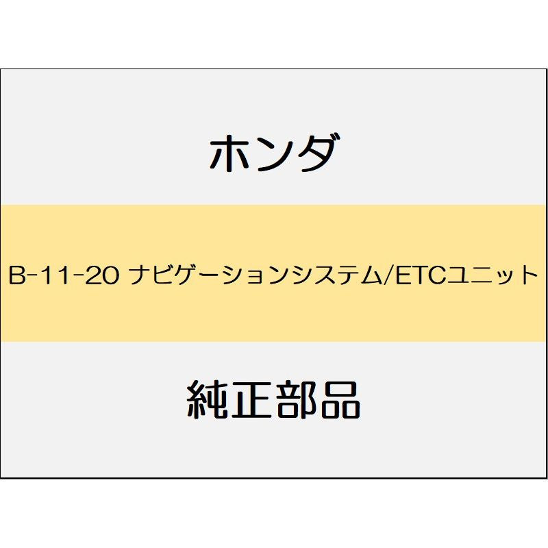 新品 ホンダ ジェイドハイブリッド 2019 HYBRID RS ナビゲーションシステム/ETCユニット