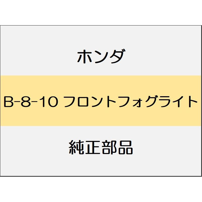 新品 ホンダ フリード+ハイブリッド 2020 CROSSTAR SENSING フロントフォグライト