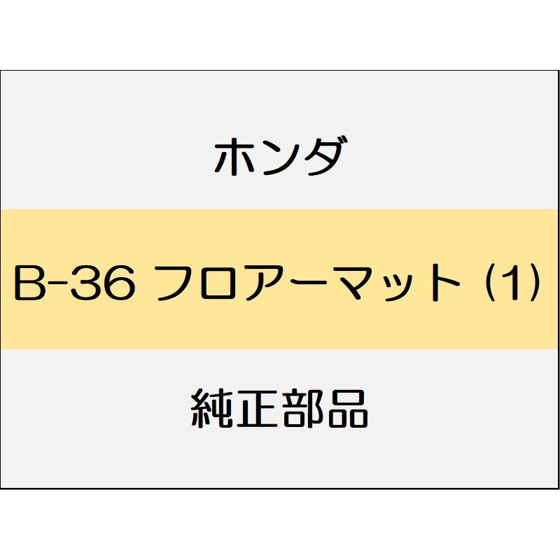 新品 ホンダ フリード+ハイブリッド 2020 CROSSTAR SENSING フロアーマット (1)