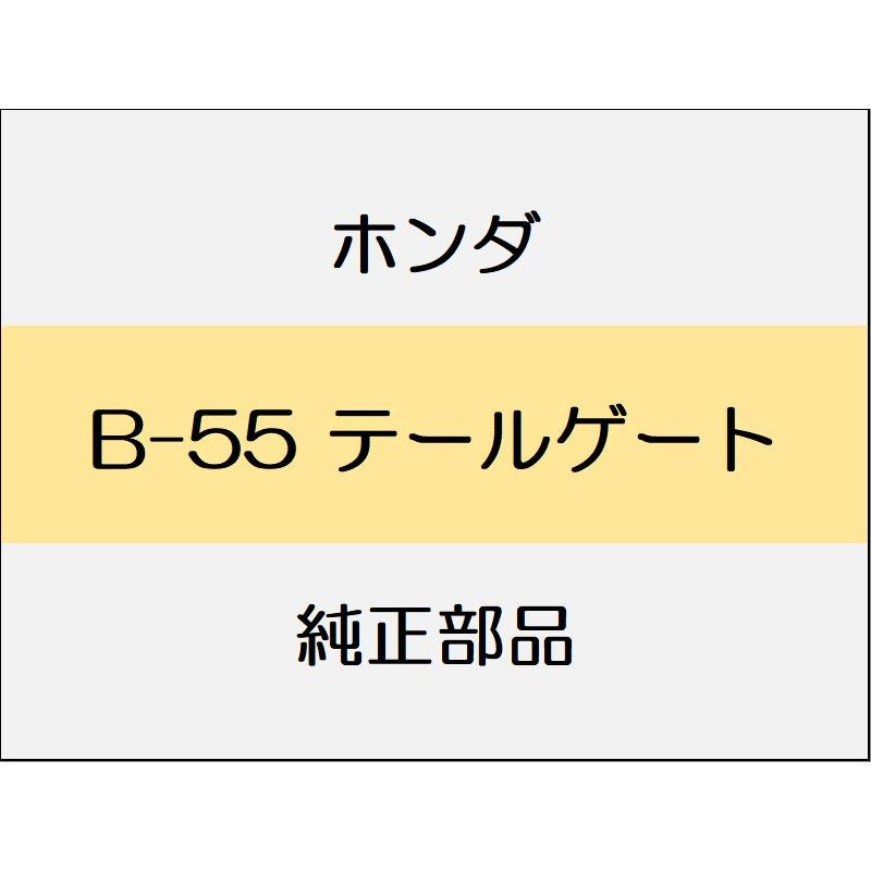 新品 ホンダ フリード+ハイブリッド 2020 CROSSTAR SENSING テールゲート