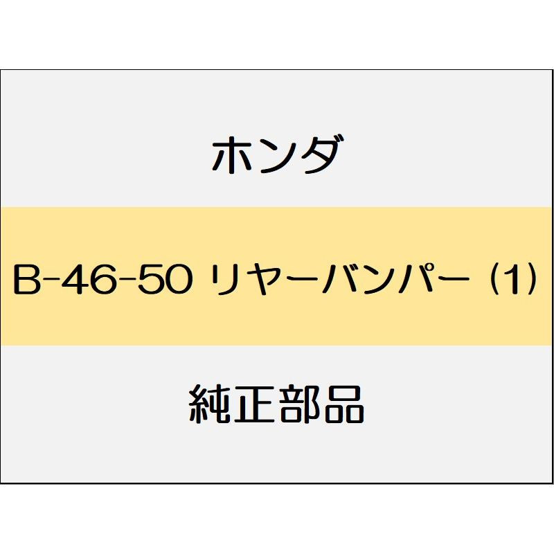 新品 ホンダ N-BOX 2021 EX リヤーバンパー (1)