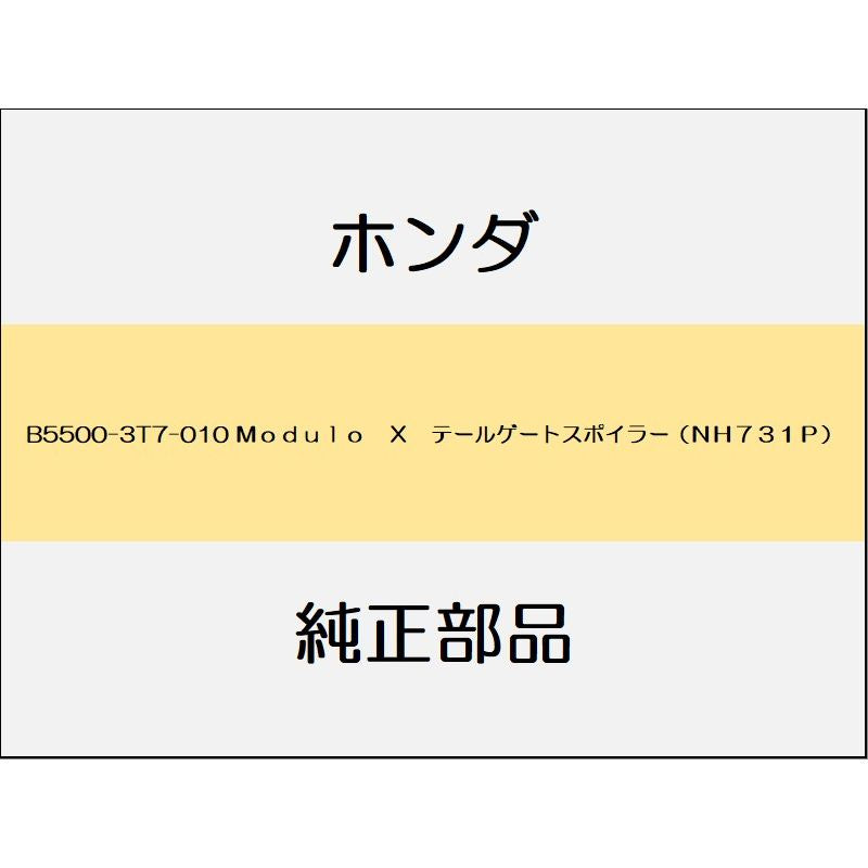 新品 ホンダ ヴェゼルハイブリッド 2020 Modulo X Modulo X テールゲートスポイラー(NH731P)