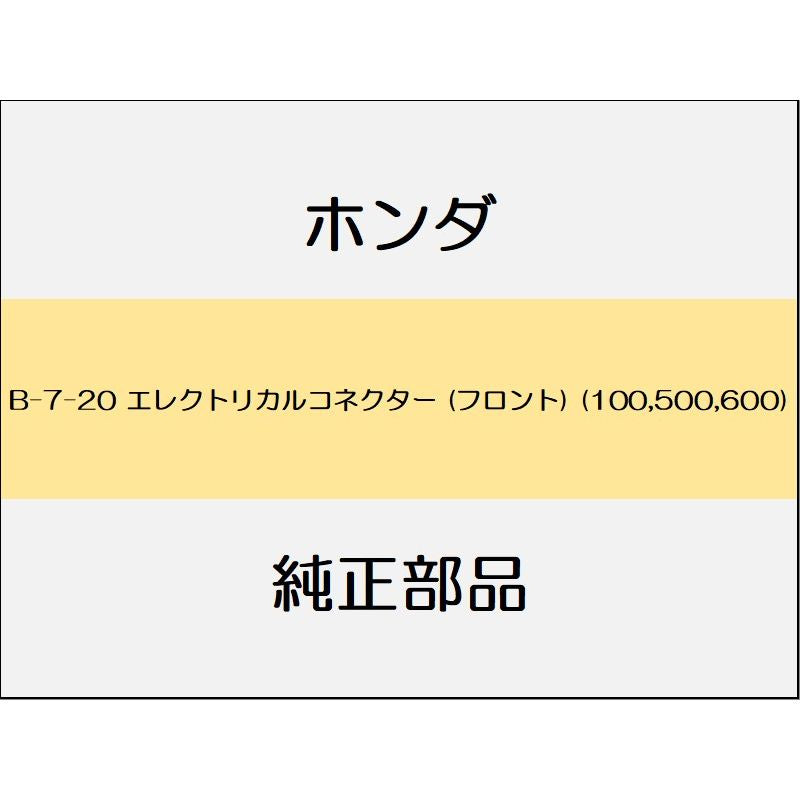 新品 ホンダ グレイス 2015 LX エレクトリカルコネクター (フロント) (100,500,600)