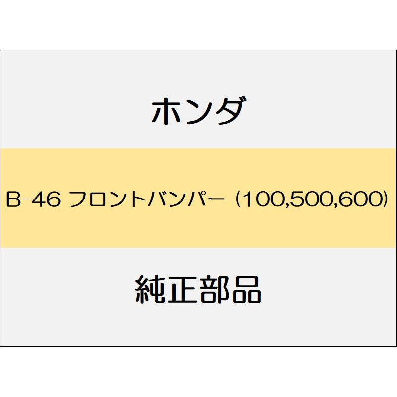 新品 ホンダ グレイス 2015 LX フロントバンパー (100,500,600)
