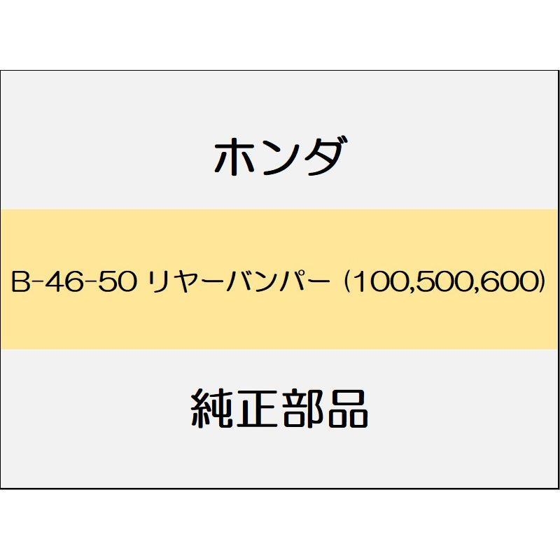 新品 ホンダ グレイス 2015 LX リヤーバンパー (100,500,600)