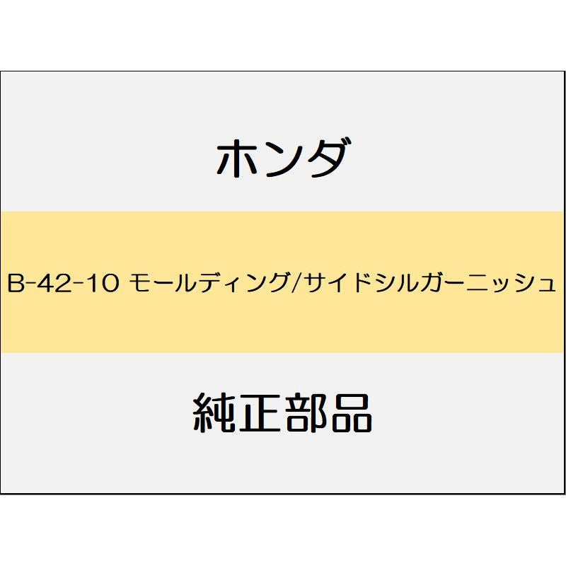 新品 ホンダ N-BOX Custom 2021 EX モールディング/サイドシルガーニッシュ