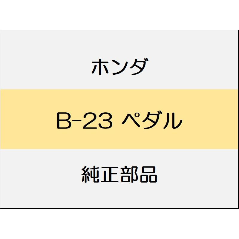 新品 ホンダ シビック 2022 EX ペダル