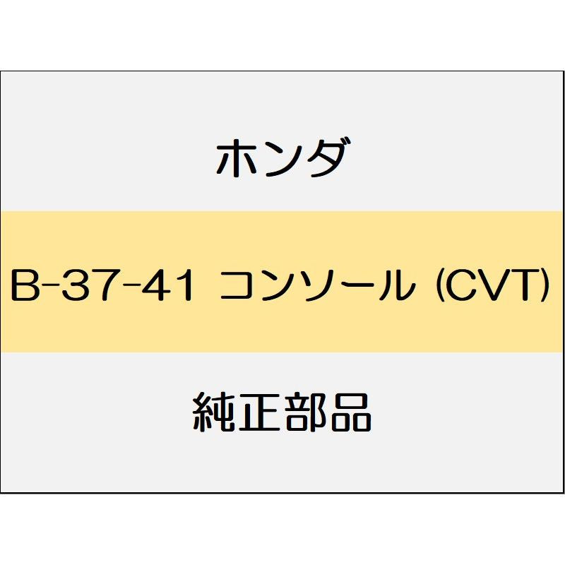 新品 ホンダ シビック 2022 EX コンソール (CVT)