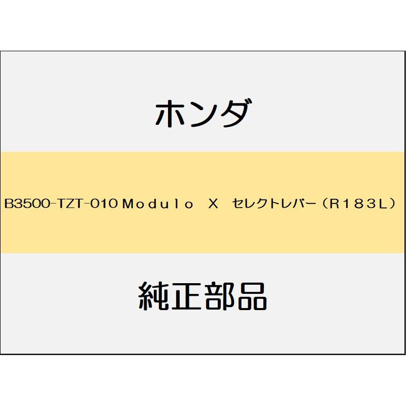 新品 ホンダ フィットeHEV 2021 MODULO X Modulo X セレクトレバー(R183L)