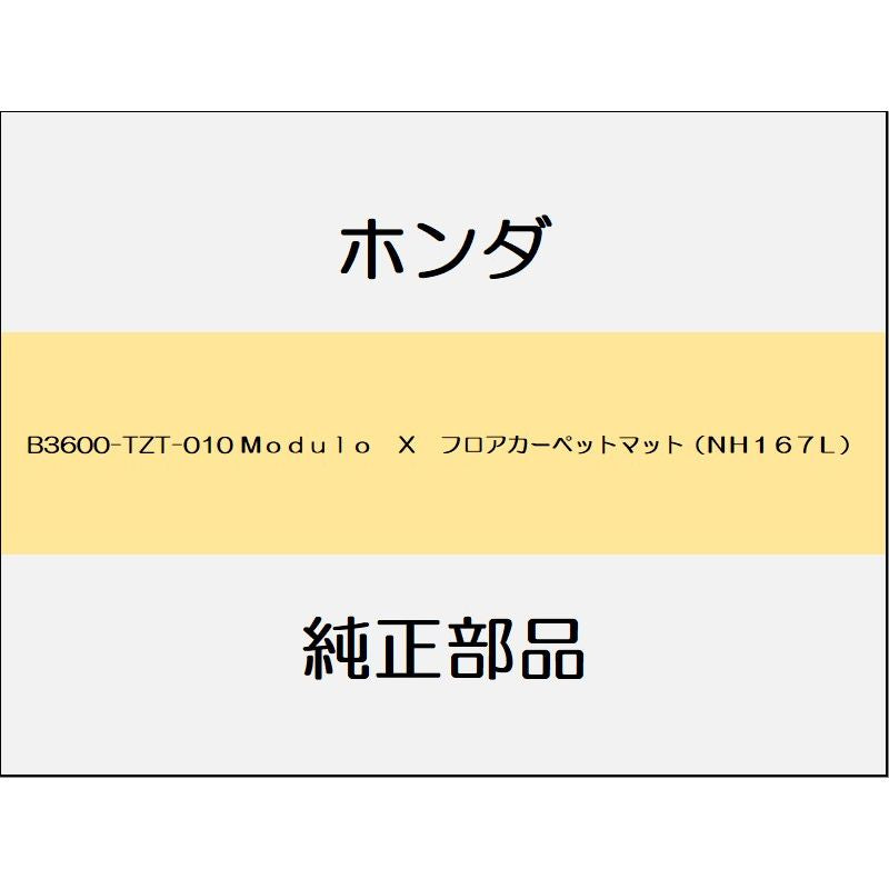 新品 ホンダ フィットeHEV 2021 MODULO X Modulo X フロアカーペットマット(NH167L)