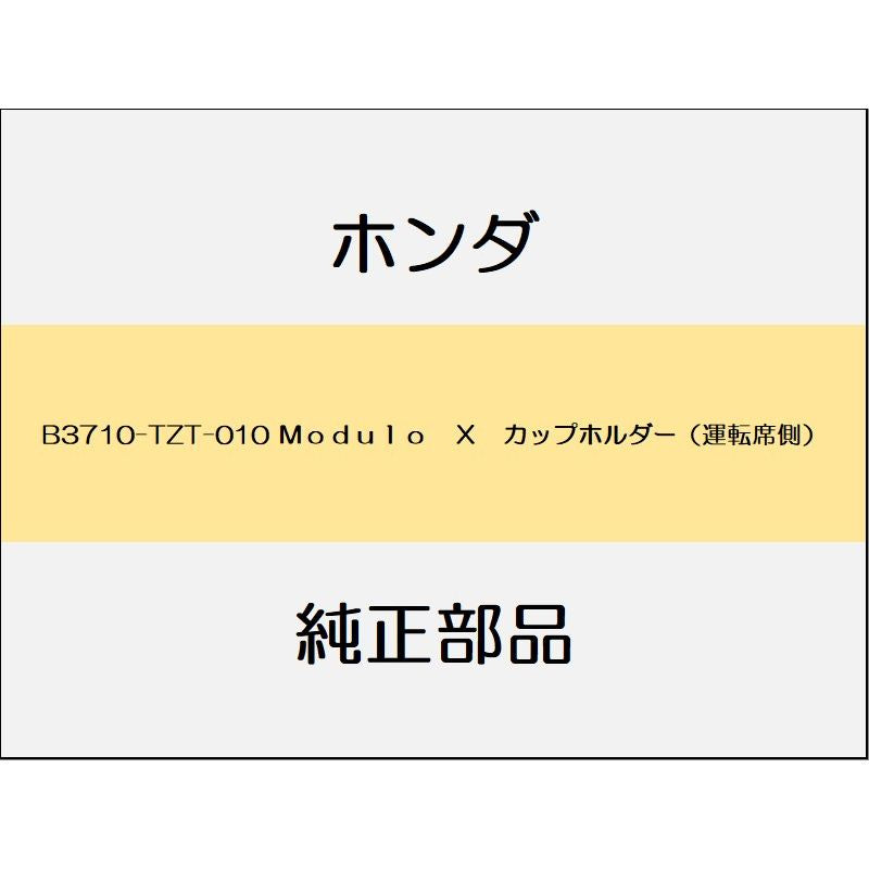 新品 ホンダ フィットeHEV 2021 MODULO X Modulo X カップホルダー(運転席側)