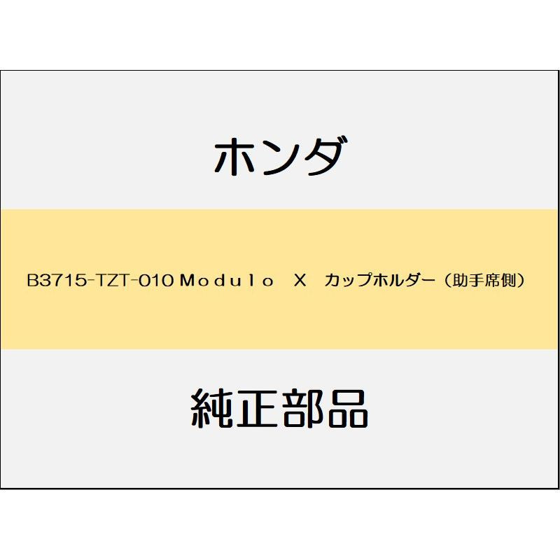 新品 ホンダ フィットeHEV 2021 MODULO X Modulo X カップホルダー(助手席側)