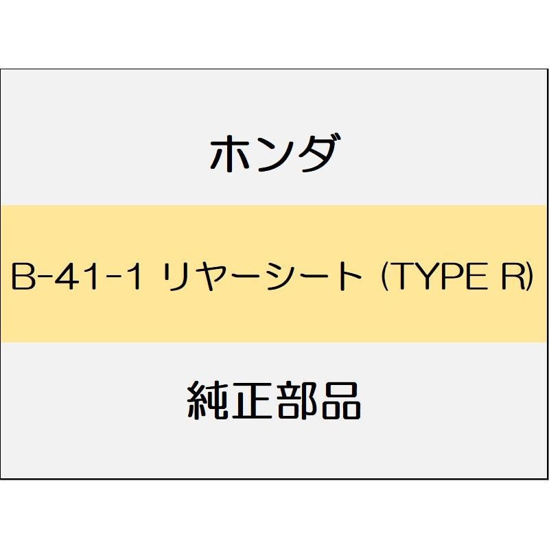 新品 ホンダ シビック 2017 TypeR リヤーシート (TYPE R)