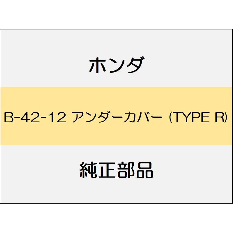 新品 ホンダ シビック 2017 TypeR アンダーカバー (TYPE R)