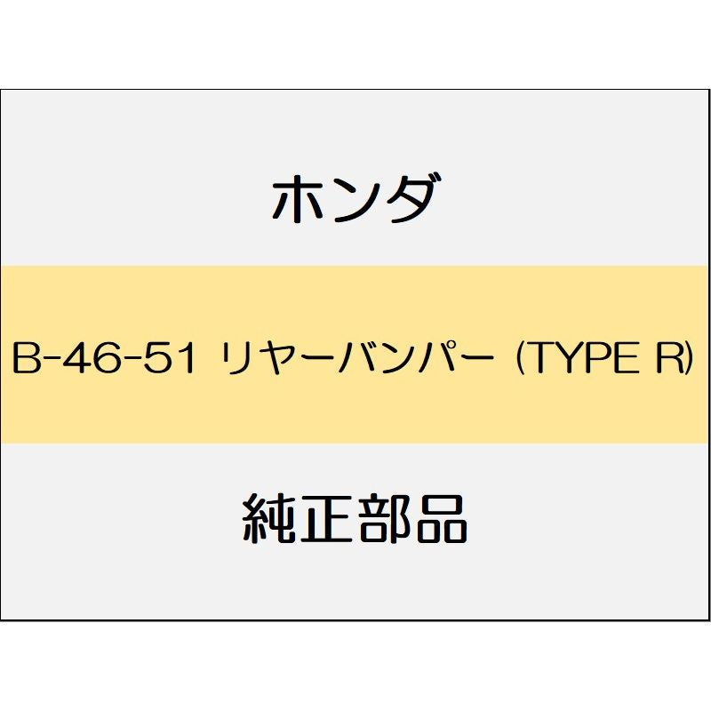 新品 ホンダ シビック 2017 TypeR リヤーバンパー (TYPE R)
