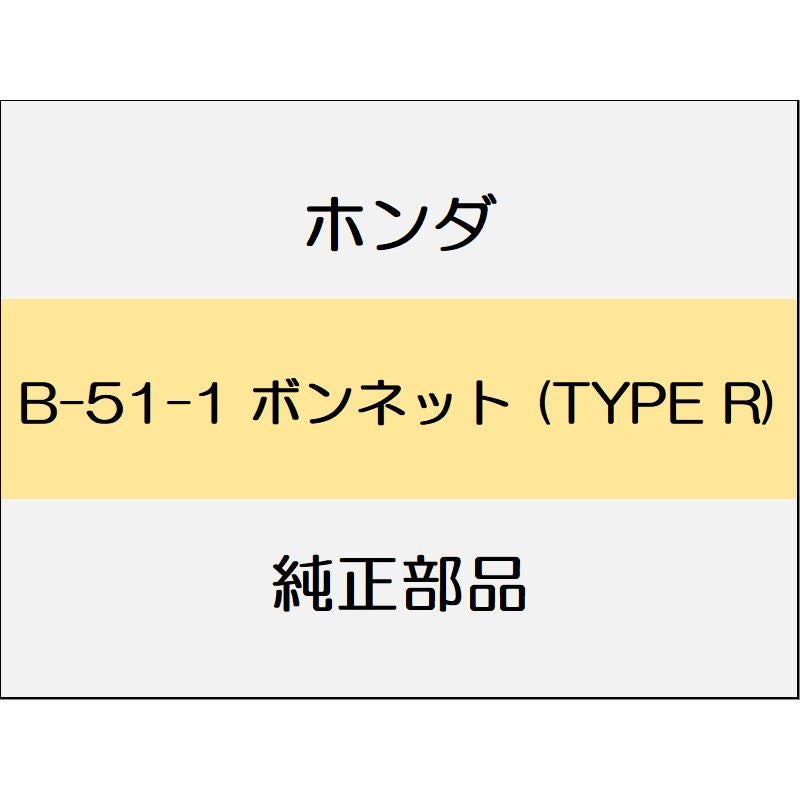新品 ホンダ シビック 2017 TypeR ボンネット (TYPE R)