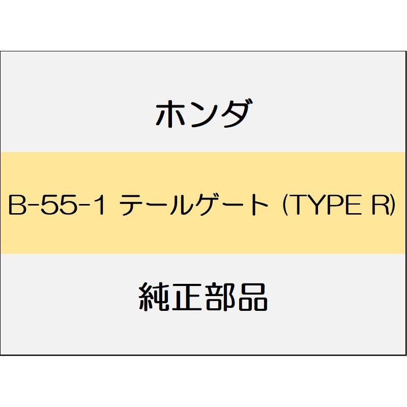 新品 ホンダ シビック 2017 TypeR テールゲート (TYPE R)