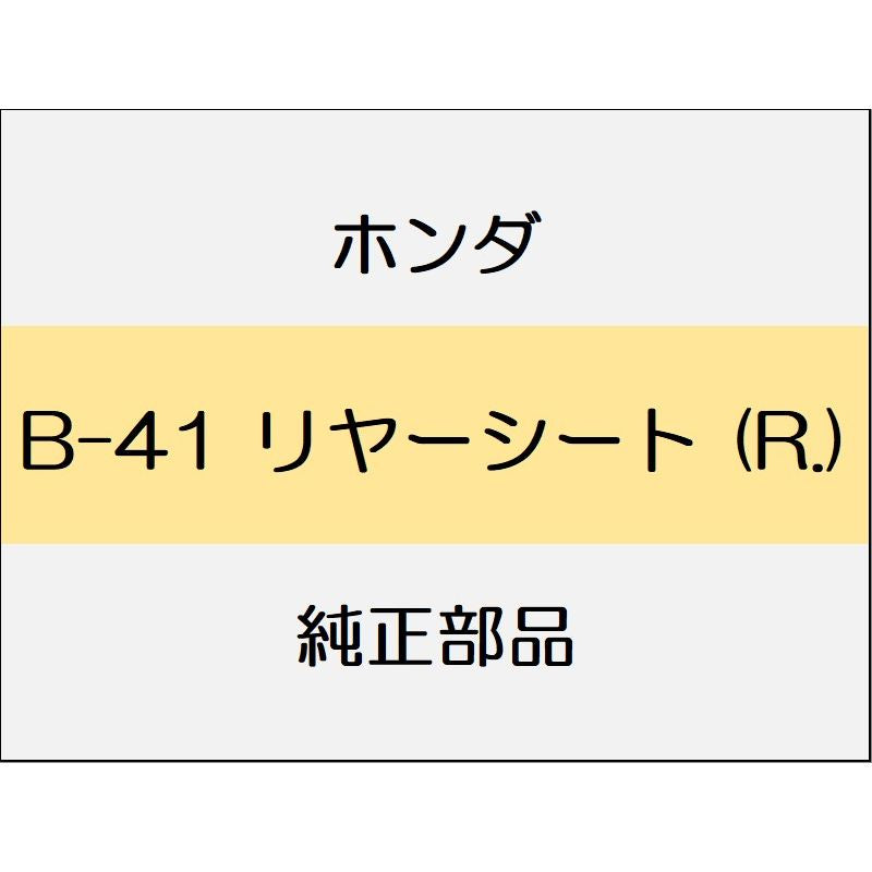 新品 ホンダ シビック 2015 TypeR リヤーシート (R.)