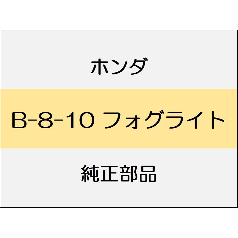新品 ホンダ アコード 2022 EX フォグライト