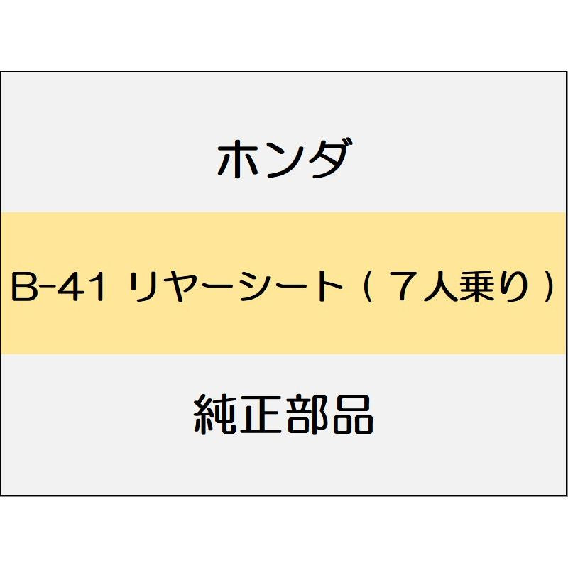 新品 ホンダ CR-V 2022 EX BLACK EDITION リヤーシート ( 7人乗り )