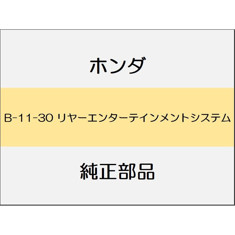 新品 ホンダ オデッセイ 2020 ABSOLUTE EX リヤーエンターテインメントシステム