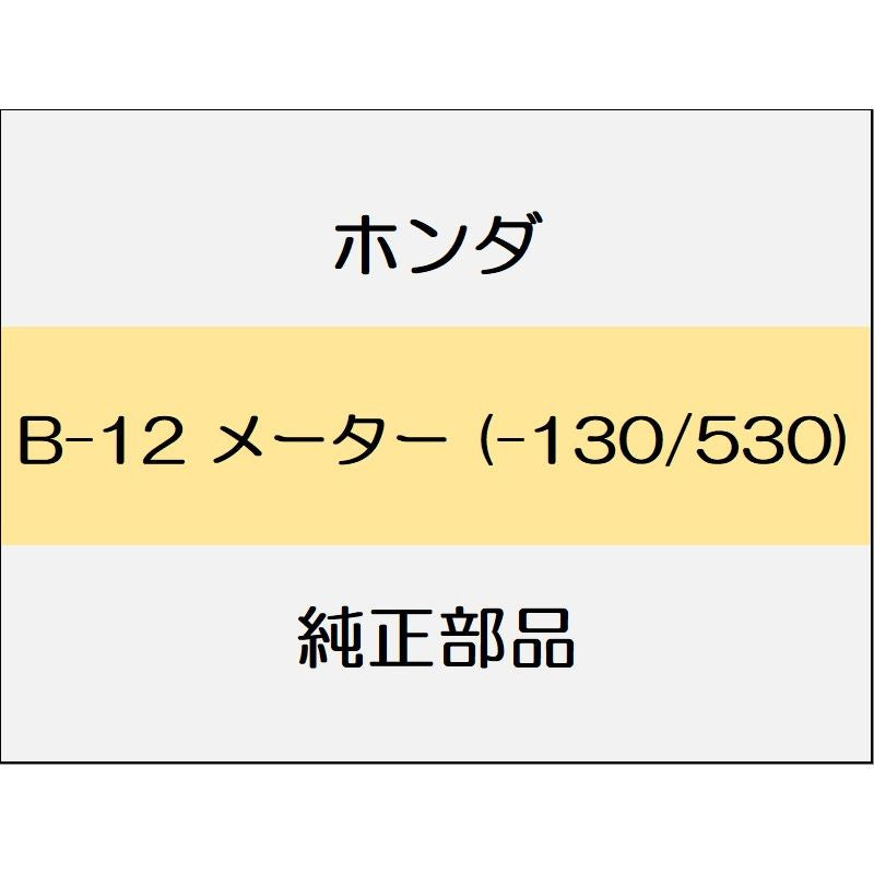 新品 ホンダ オデッセイ 2020 ABSOLUTE EX メーター (-130/530)