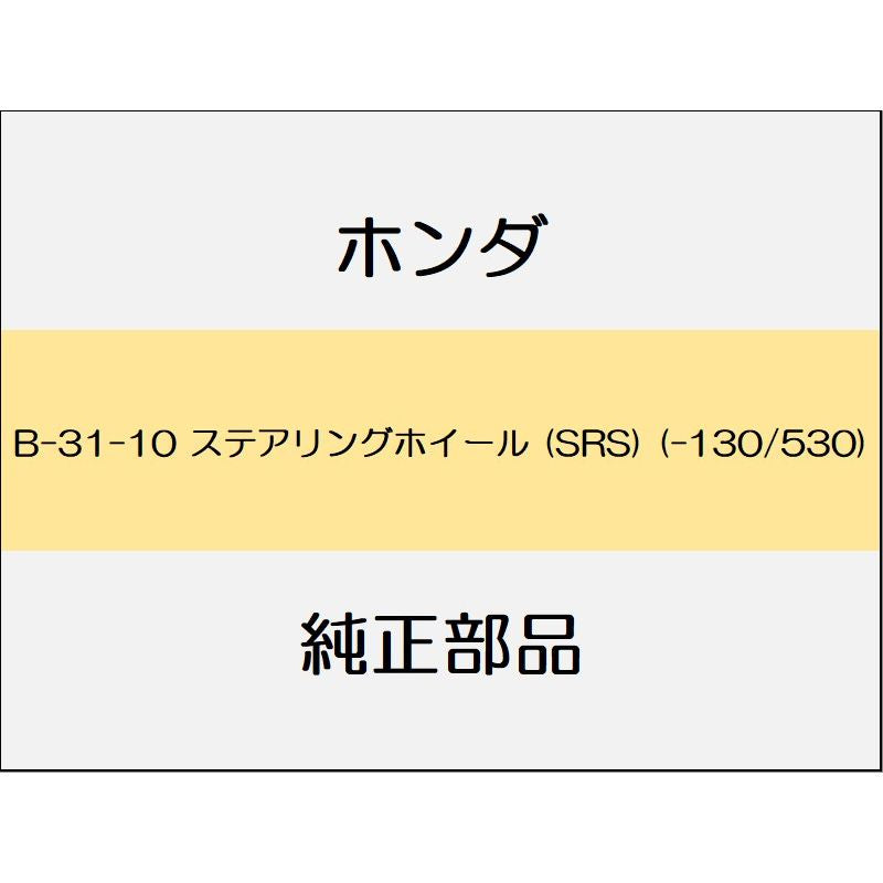新品 ホンダ オデッセイ 2020 ABSOLUTE EX ステアリングホイール (SRS) (-130/530)