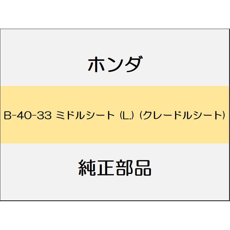 新品 ホンダ オデッセイ 2020 ABSOLUTE EX ミドルシート (L.) (クレードルシート)