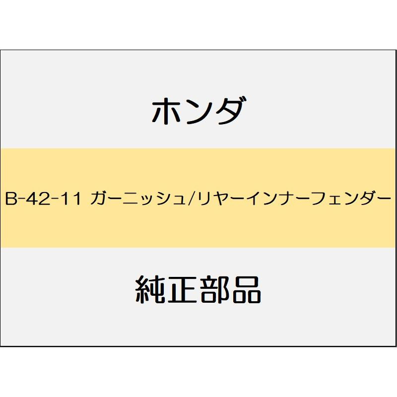 新品 ホンダ オデッセイ 2020 ABSOLUTE EX ガーニッシュ/リヤーインナーフェンダー