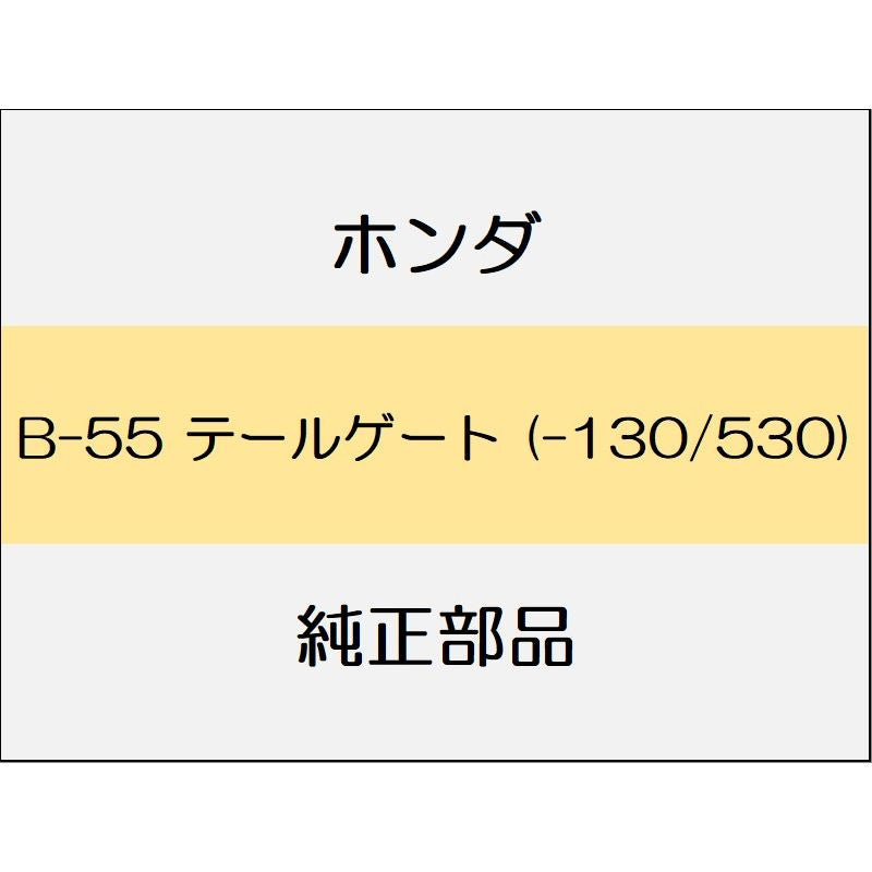 新品 ホンダ オデッセイ 2020 ABSOLUTE EX テールゲート (-130/530)