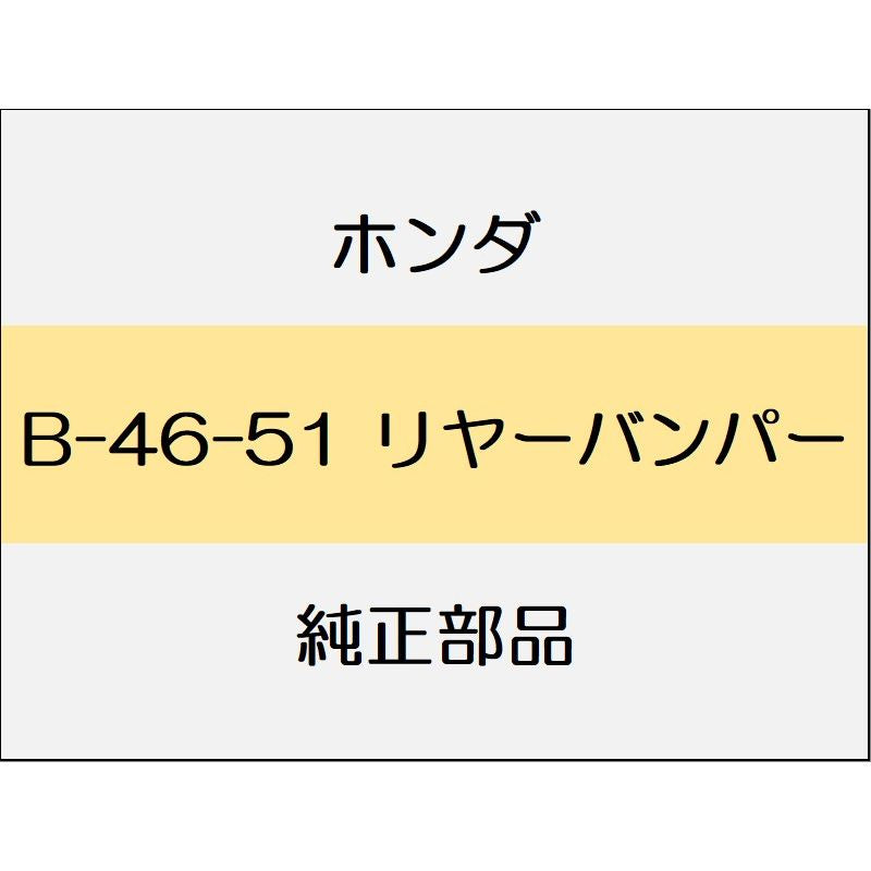 新品 ホンダ シャトル 2021 HYBRID Z リヤーバンパー