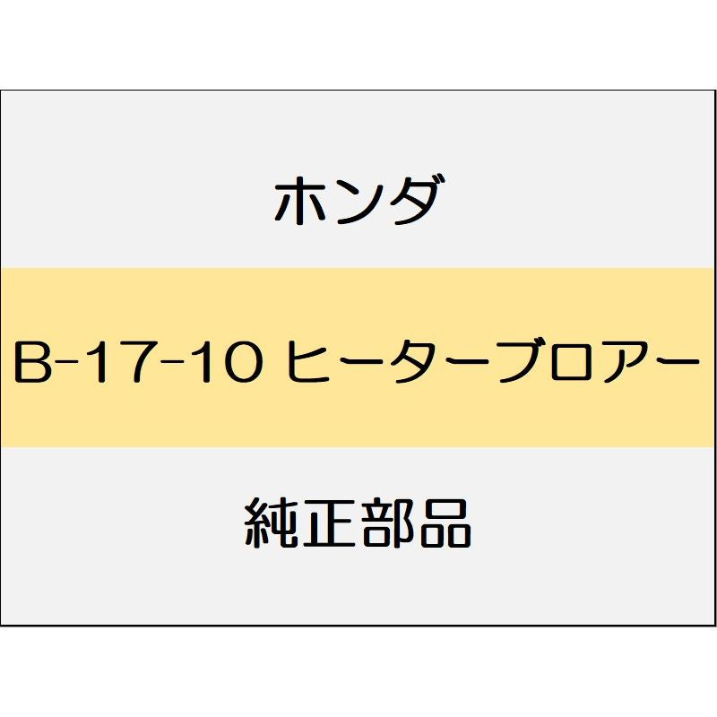 新品 ホンダ ステップワゴンe:HEV 2022 SPADA Premium Line ヒーターブロアー