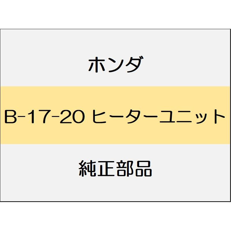 新品 ホンダ ステップワゴンe:HEV 2022 SPADA Premium Line ヒーターユニット