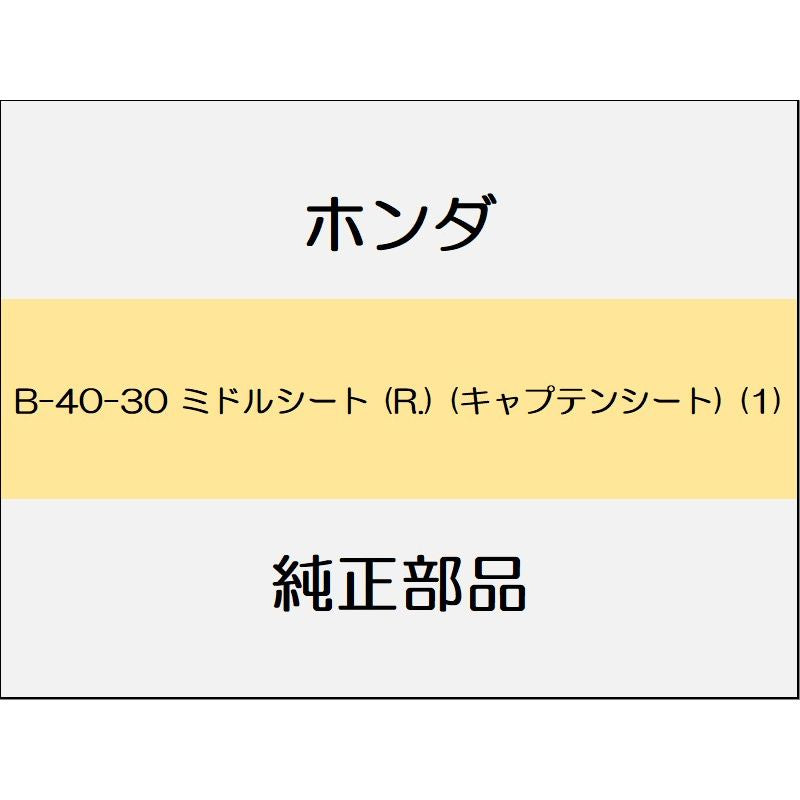 新品 ホンダ ステップワゴンe:HEV 2022 AIR ミドルシート (R.) (キャプテンシート) (1)