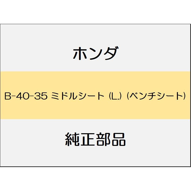 新品 ホンダ ステップワゴンe:HEV 2022 AIR ミドルシート (L.) (ベンチシート)