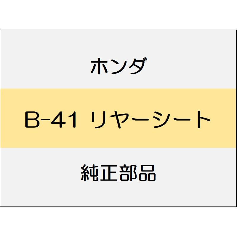 新品 ホンダ シビック 2023 e:HEV リヤーシート