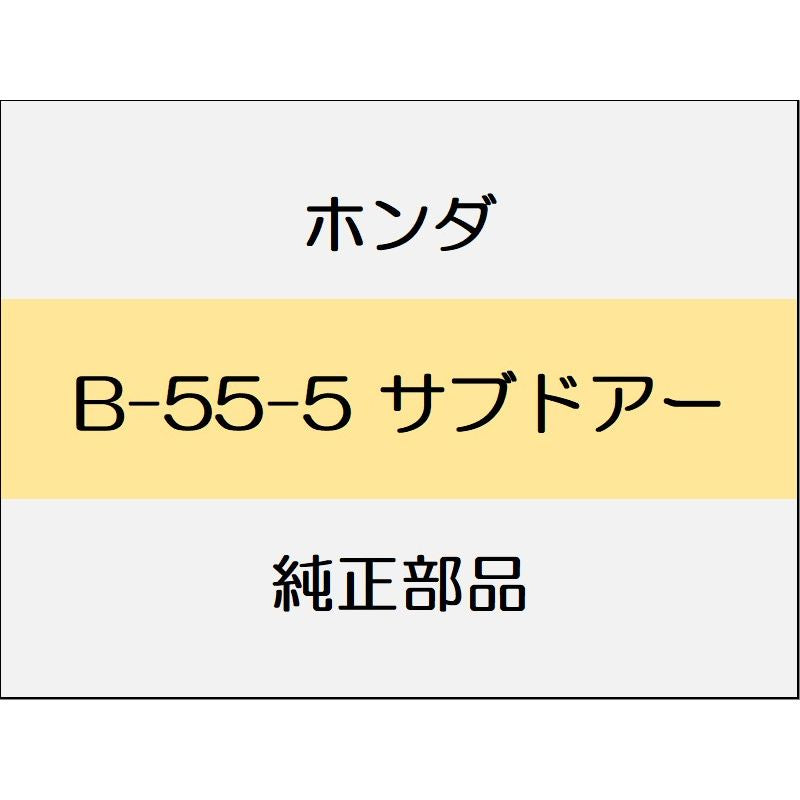 新品 ホンダ ステップワゴンスパーダ 2020 e:HEV G EX サブドアー