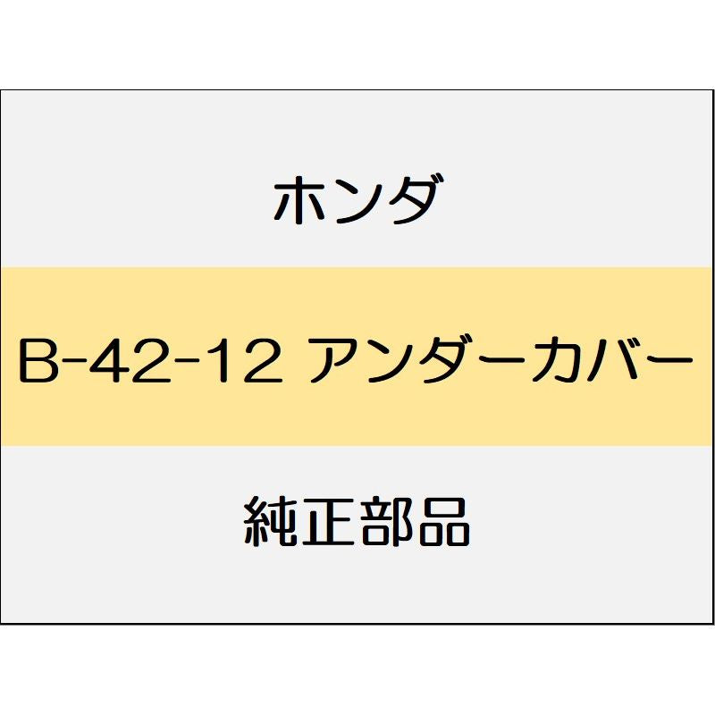 新品 ホンダ ヴェゼルeHEV 2021 PLAY アンダーカバー