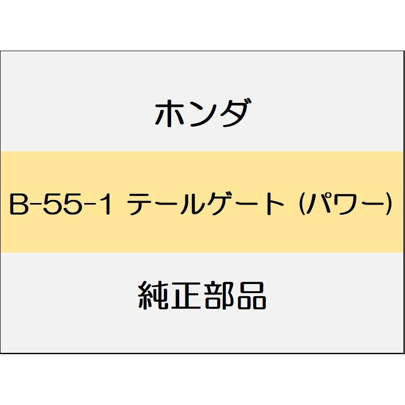 新品 ホンダ ヴェゼルeHEV 2021 PLAY テールゲート (パワー)