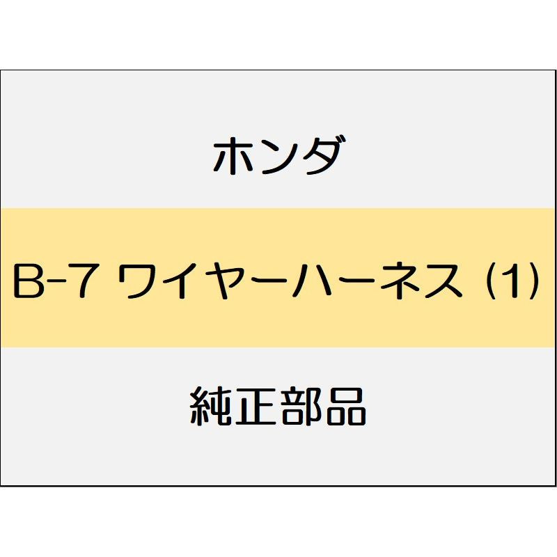 新品 ホンダ フィット 2012 RS ワイヤーハーネス (1)