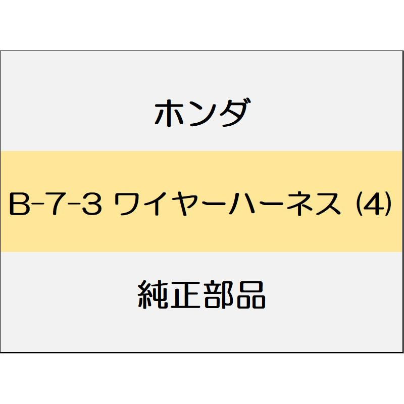 新品 ホンダ フィット 2012 RS ワイヤーハーネス (4)