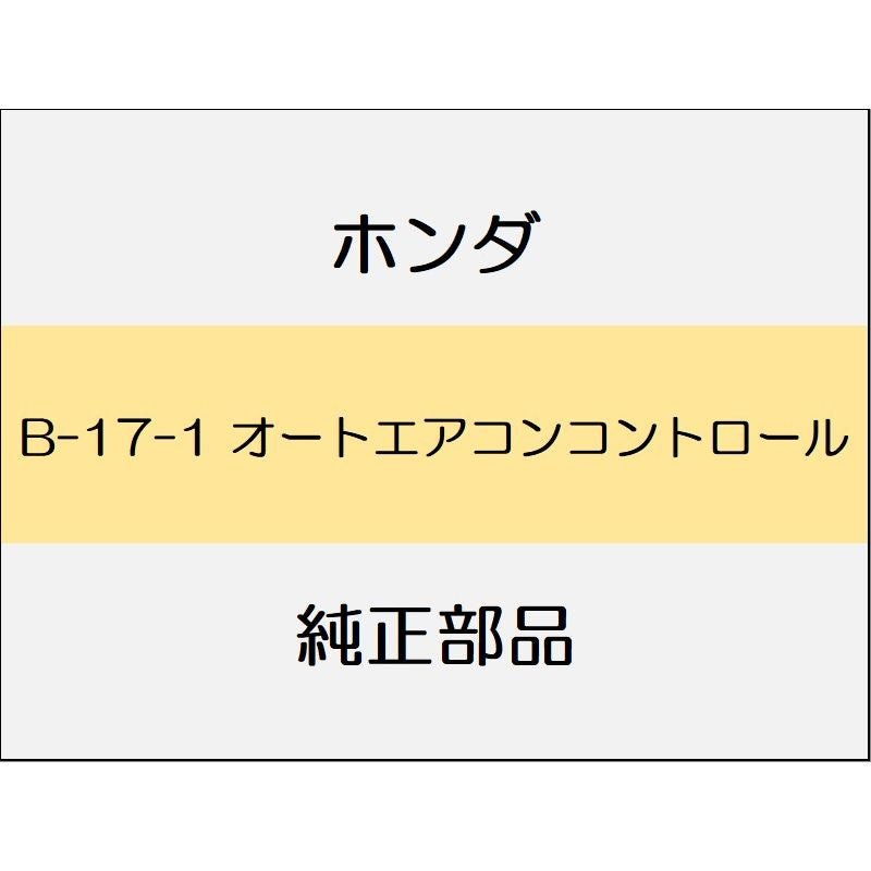 新品 ホンダ フィット 2012 RS オートエアコンコントロール