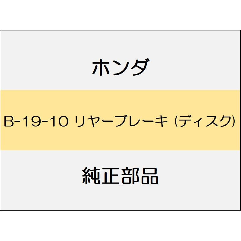 新品 ホンダ フィット 2012 RS リヤーブレーキ (ディスク)