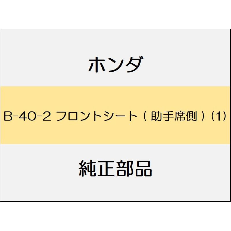 新品 ホンダ フィット 2012 RS フロントシート ( 助手席側 ) (1)