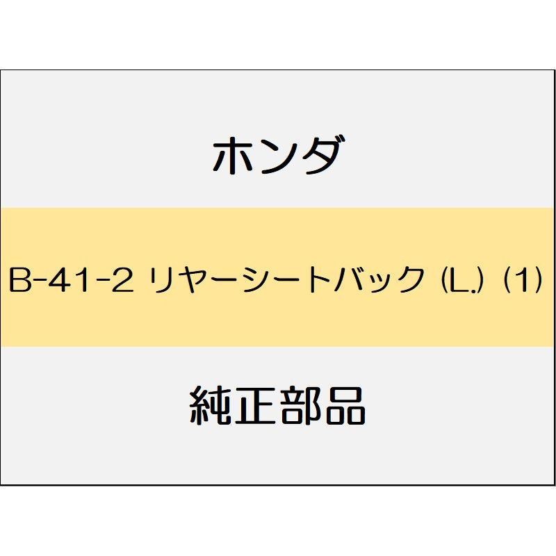 新品 ホンダ フィット 2012 RS リヤーシートバック (L.) (1)