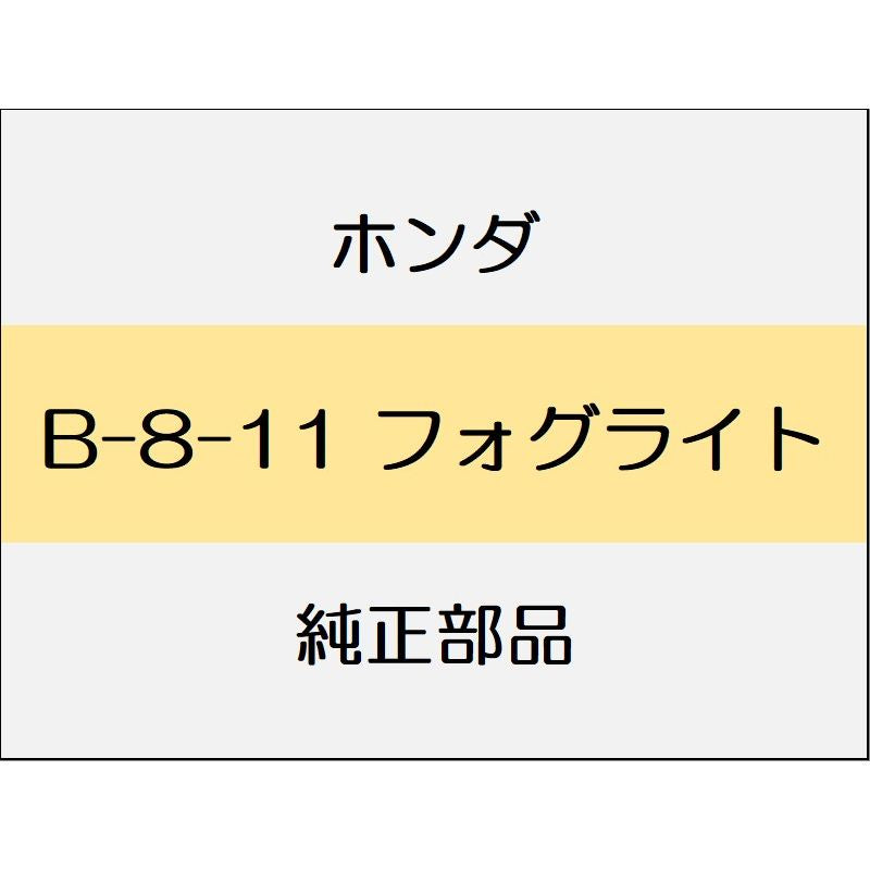 新品 ホンダ フィットハイブリッド 2012 RS フォグライト