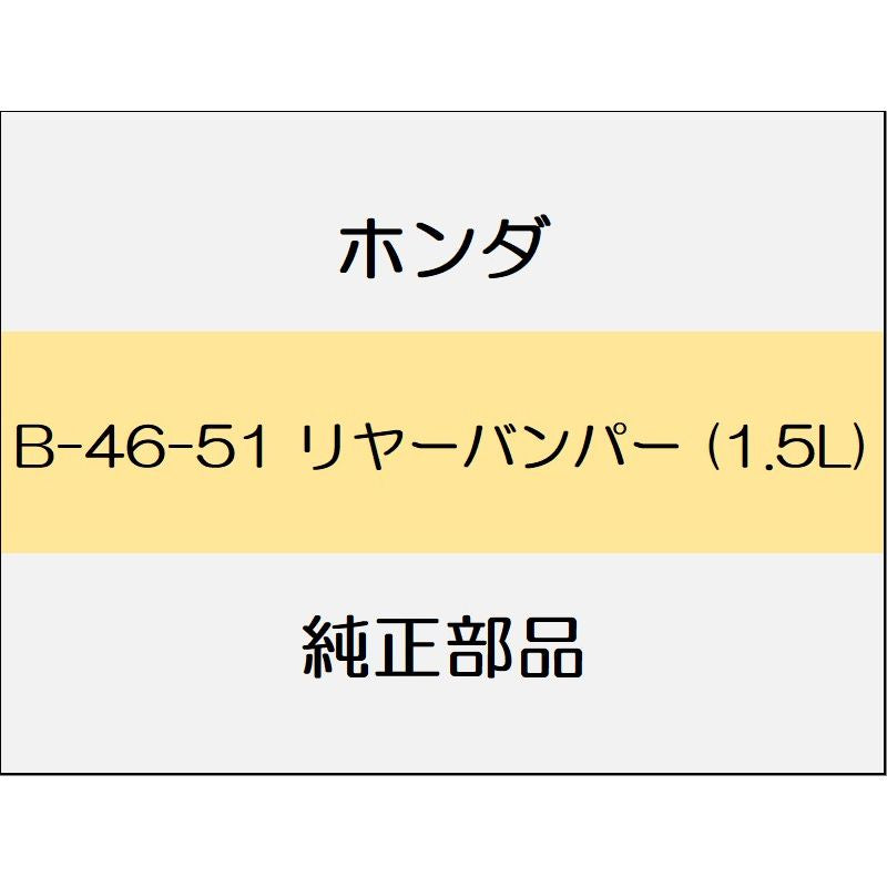 新品 ホンダ フィットハイブリッド 2012 RS リヤーバンパー (1.5L)