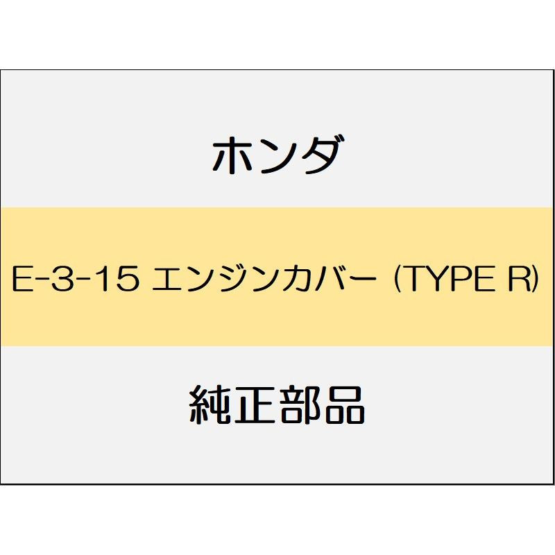 新品 ホンダ シビック 2023 TYPER エンジンカバー (TYPE R)