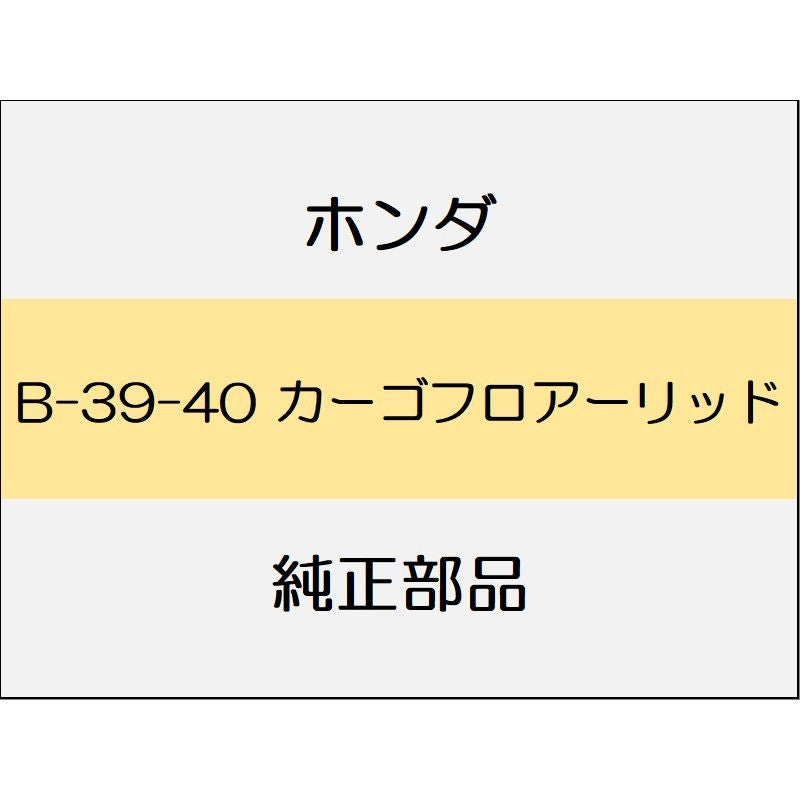 新品 ホンダ シビック 2023 TYPER カーゴフロアーリッド